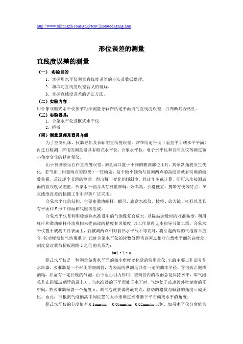 直线度、平面度、平行度的测量