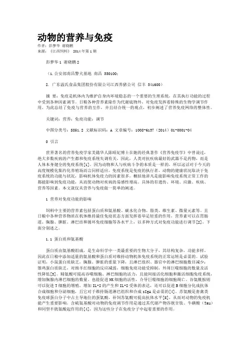 动物的营养与免疫