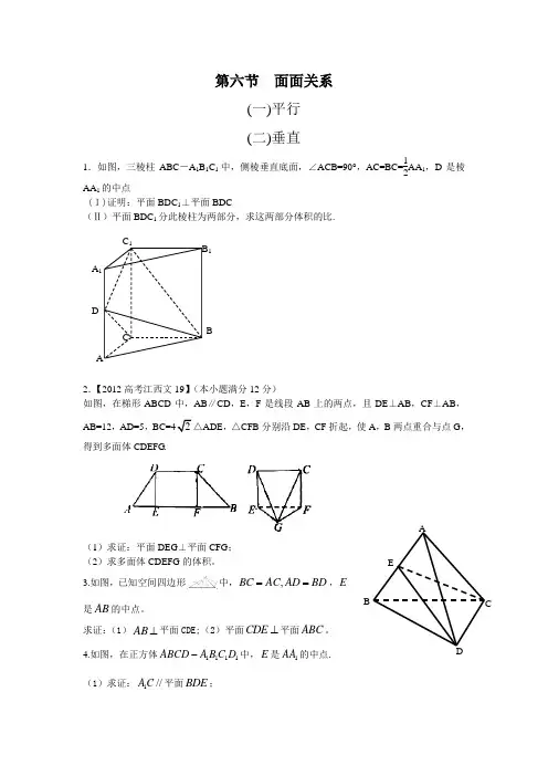 立体几何第六讲面面垂直练习题(含答案)