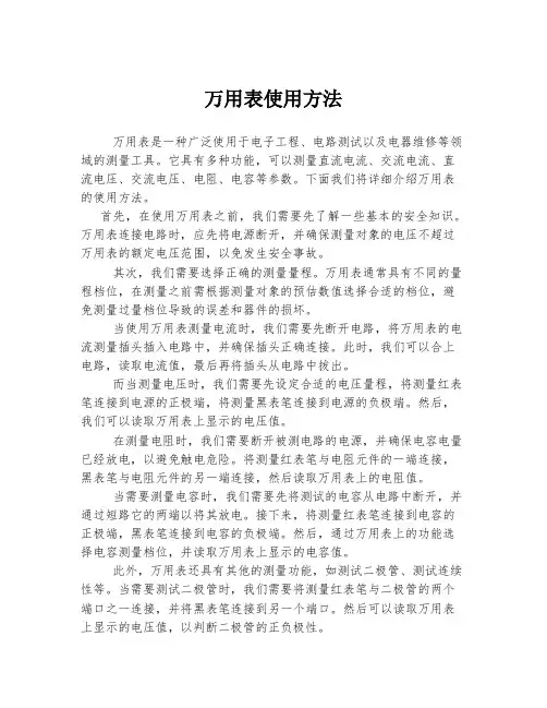 万用表使用方法