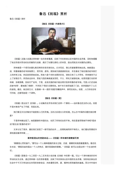 鲁迅《祝福》赏析
