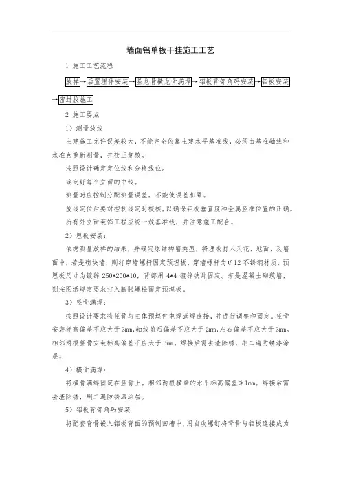墙面铝单板干挂施工工艺