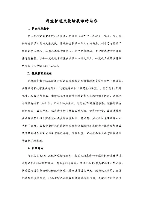 科室护理文化墙展示的内容