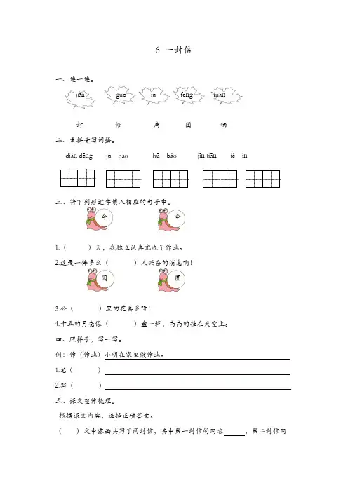 (优质)部编版二年级上册第6课一封信练习题及答案