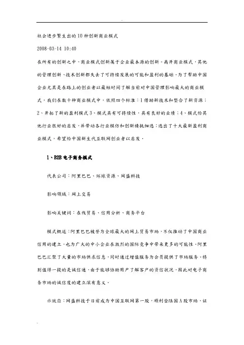 10种创新商业模式