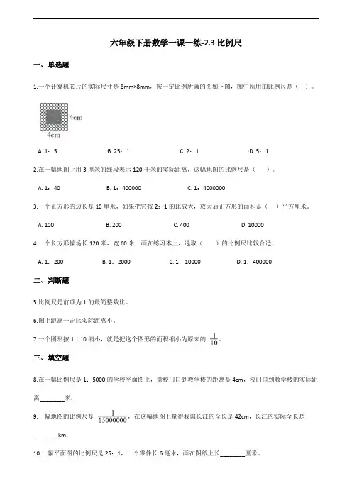六年级下册数学一课一练-2.3比例尺 北师大版(2014秋)(含答案)