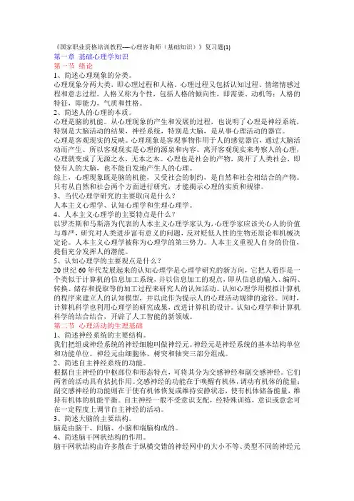 国家职业资格培训教程答案完整版
