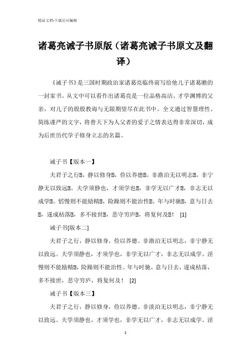诸葛亮诫子书原版(诸葛亮诫子书原文及翻译)