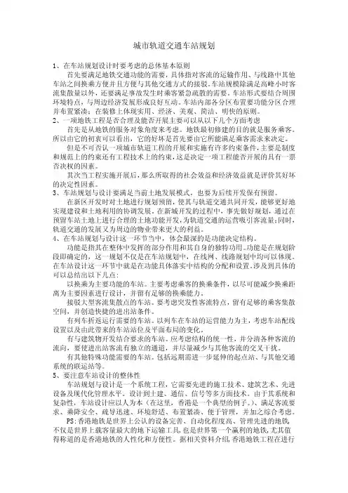 城市轨道交通车站规划与设计