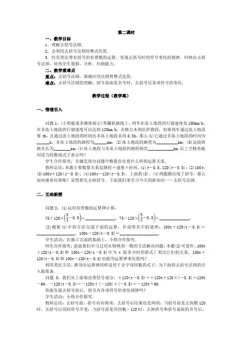 最新人教部编版数学七年级上册教学案2.2 整式的加减(第二课时)