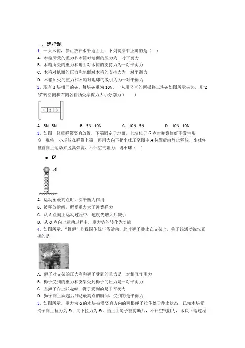 人教版初二物理下学期运动和力单元提高题学能测试试卷