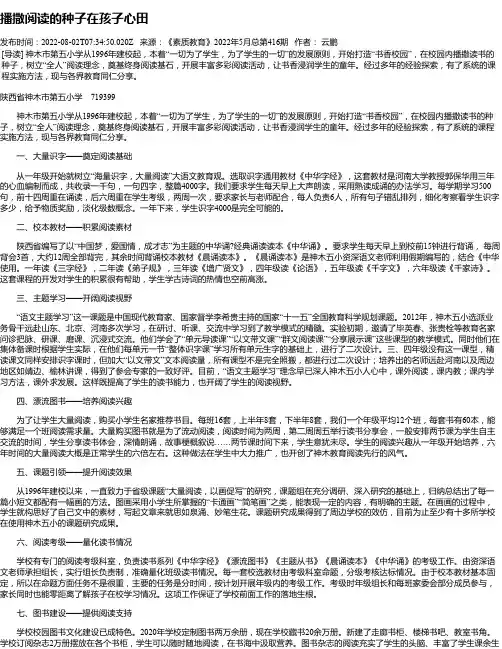 播撒阅读的种子在孩子心田