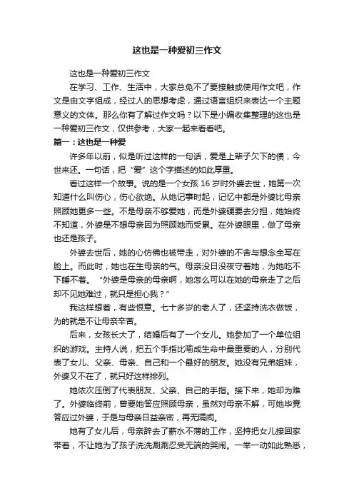 这也是一种爱初三作文