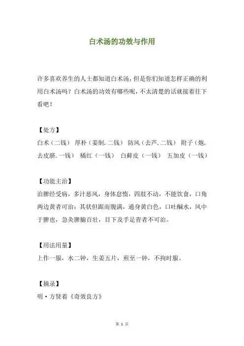 白术汤的功效与作用