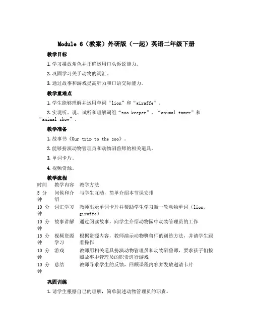 Module 6(教案)外研版(一起)英语二年级下册