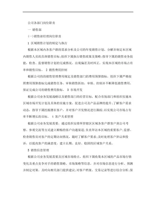 化妆品公司各部门岗位职责