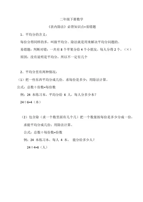 二年级下册数学《平均分》必背知识点 易错题