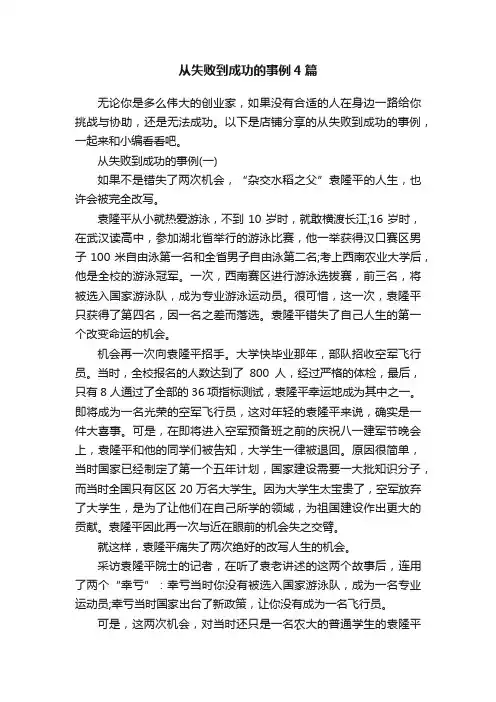 从失败到成功的事例4篇
