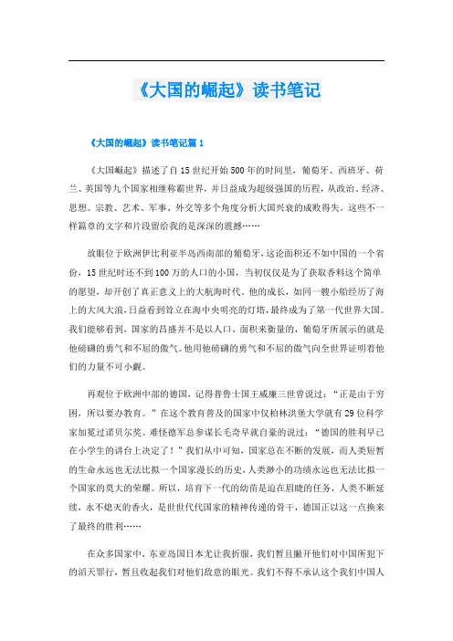 《大国的崛起》读书笔记