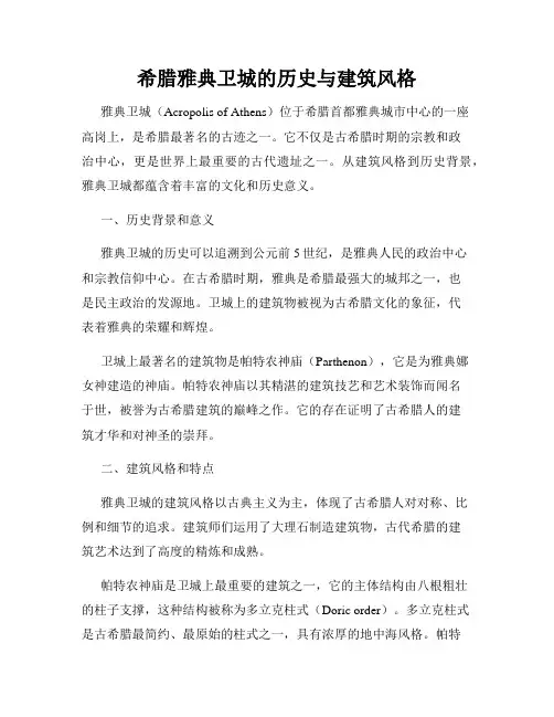 希腊雅典卫城的历史与建筑风格