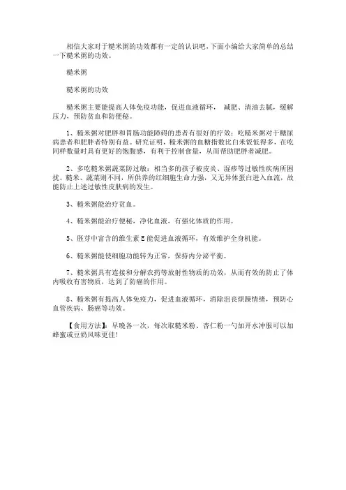 糙米粥的功效