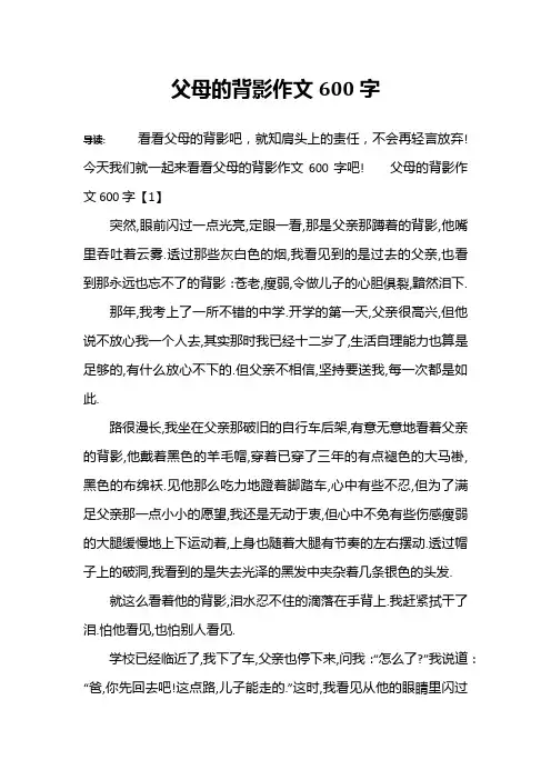 父母的背影作文600字