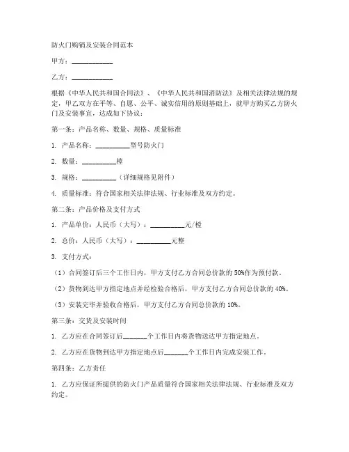 防火门购销及安装合同范本