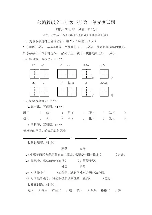 部编版语文三年级下册前四单元和期中测试题(有答案)