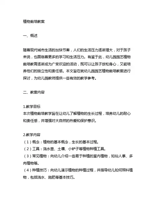 幼儿园园艺植物栽培教案 幼儿园园艺