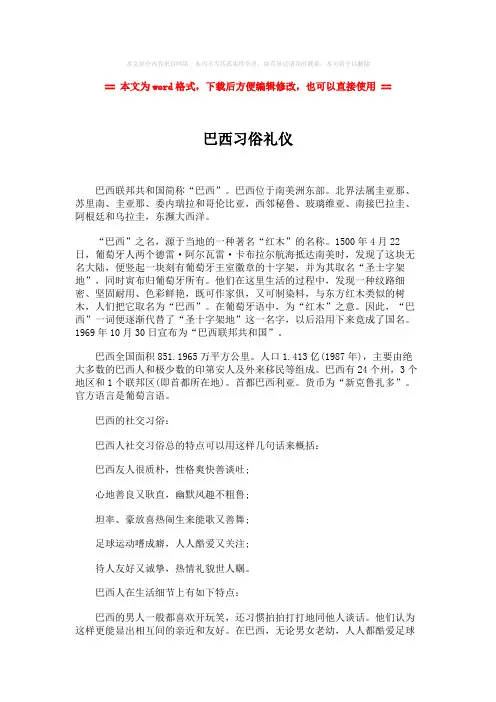 【精品】巴西习俗礼仪-实用word文档 (4页)