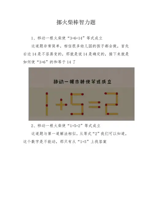 挪火柴棒智力题
