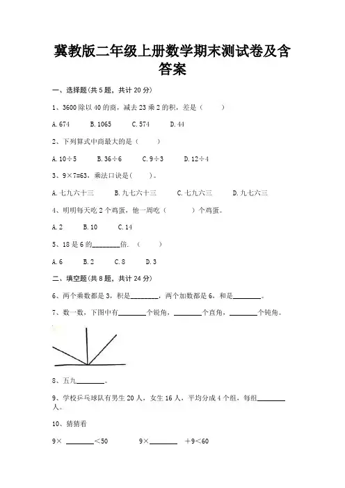 冀教版二年级上册数学期末测试卷及含答案