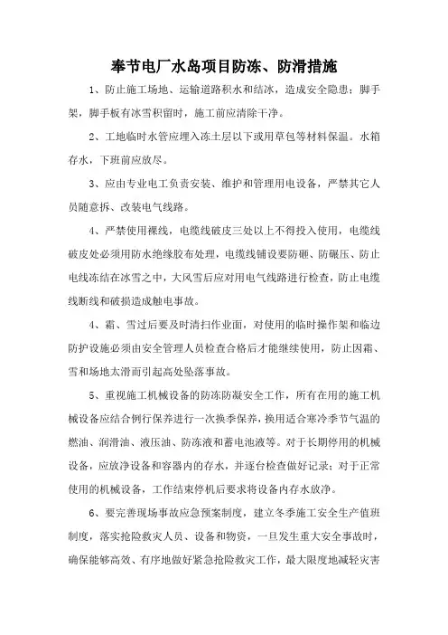 冬季施工防滑防冻措施