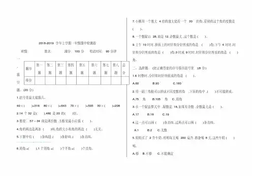 2018年冀教版四年级数学上册期中测试卷及答案