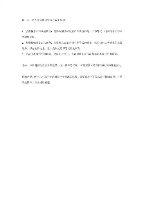 一元一次不等式组的解法