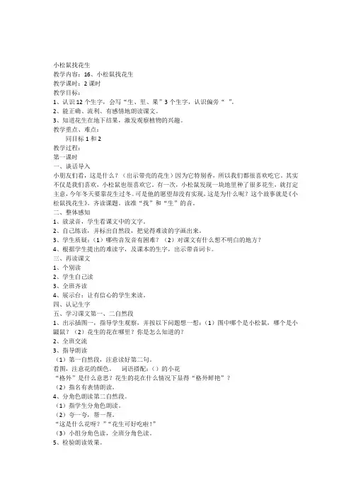 人教版一年级上册语文第六单元教案反思