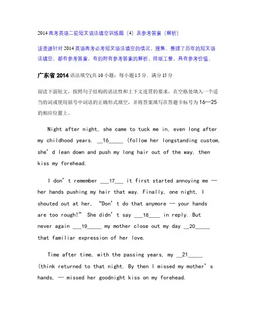 高考英语二轮短文语法填空训练题及参考标准答案(解析解读