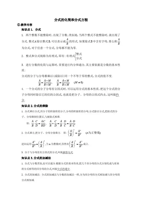 分式的化简和分式方程