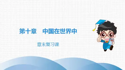 最新人教版八年级全一册地理同步培优课件第10章 章末复习课