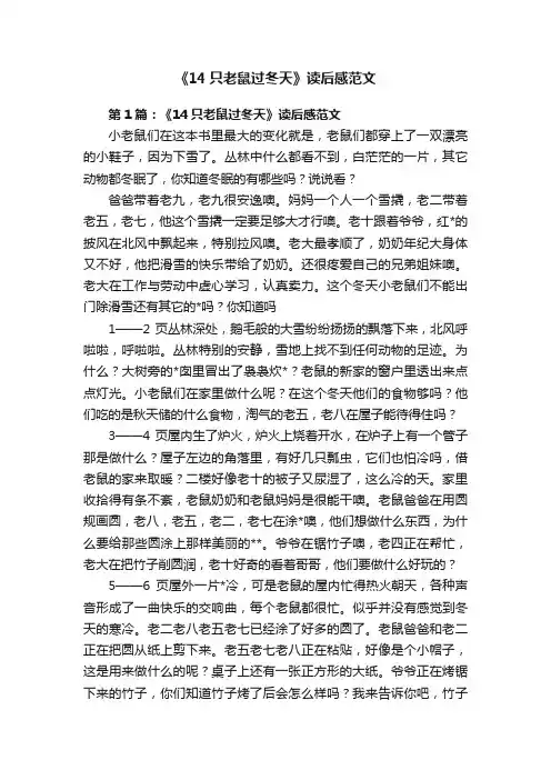 《14只老鼠过冬天》读后感范文