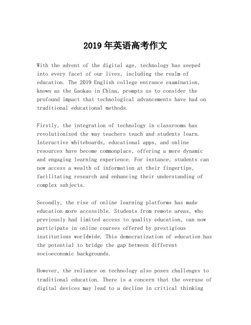 2019年英语高考作文