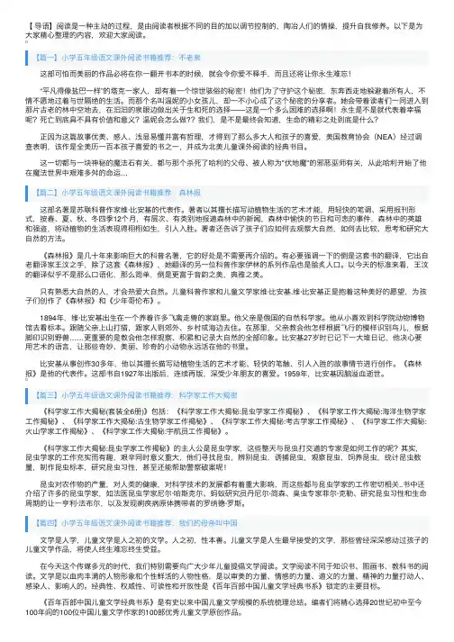 小学五年级语文课外阅读书籍推荐五篇