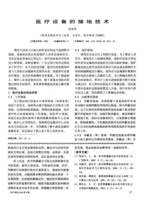 医疗设备的接地技术