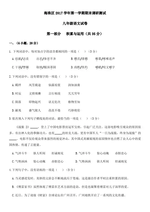 海珠区2017学年第一学期期末调研测试(九年级) 2