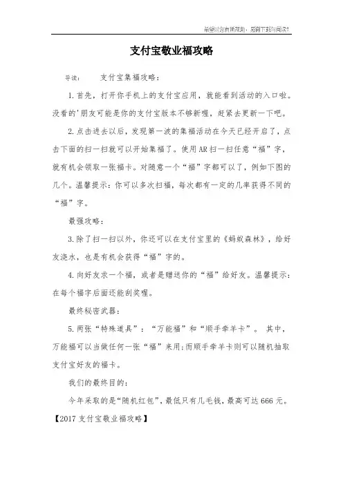 支付宝敬业福攻略