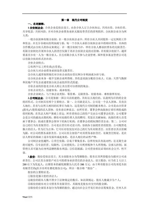 《公司理财》教材习题答案
