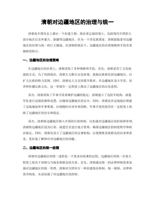 清朝对边疆地区的治理与统一