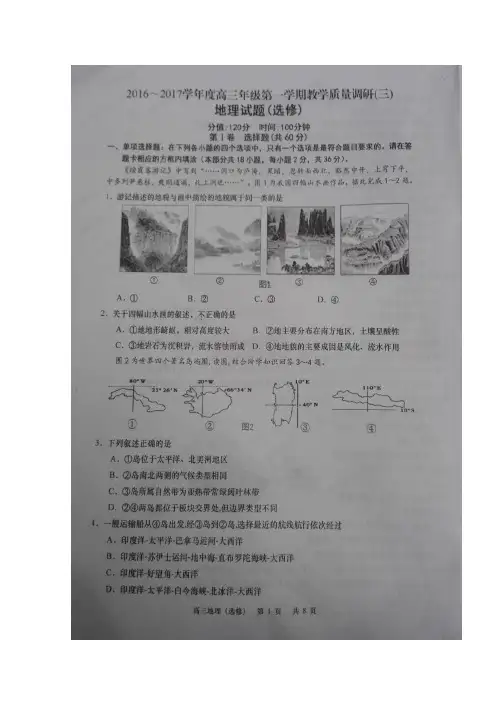 江苏省如皋市2017届高三上学期教学质量调研(三)地理试题扫描版含答案