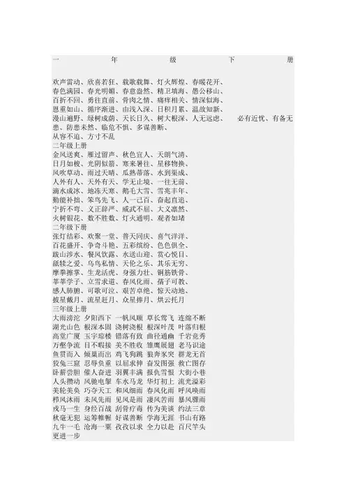 一至六年级四字成语