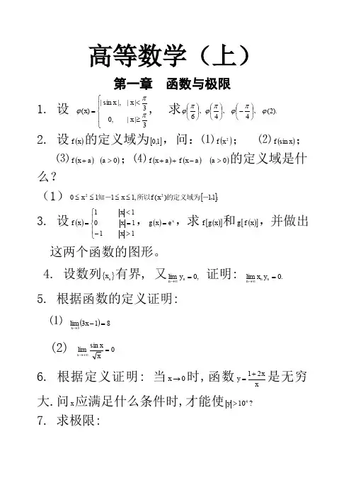 关于最新版高等数学课后习题答案复旦大学出版社)李开复编)